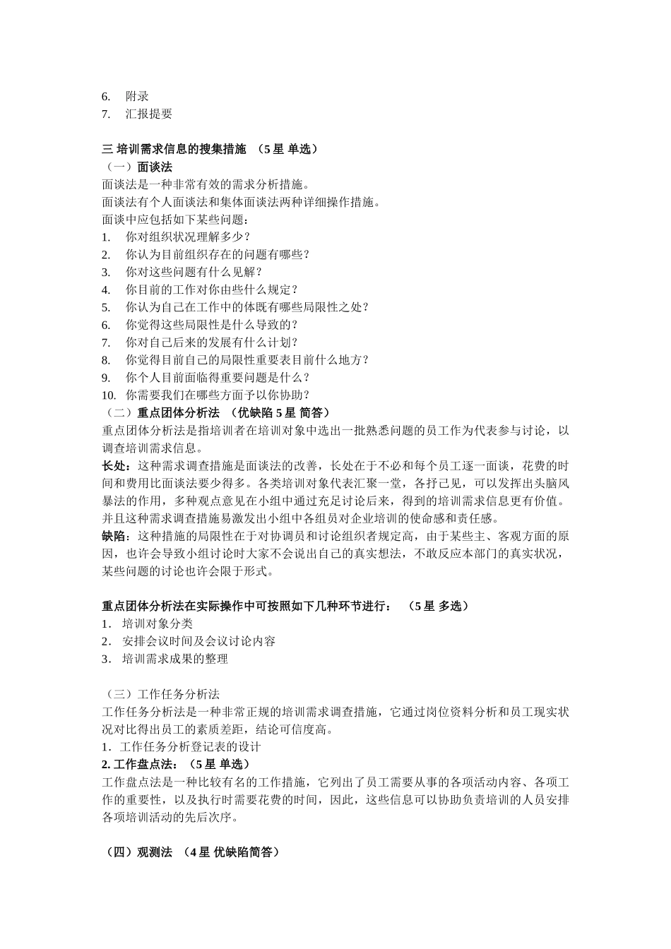 2025年人力资源管理三级考试总结大纲培训与开发_第3页