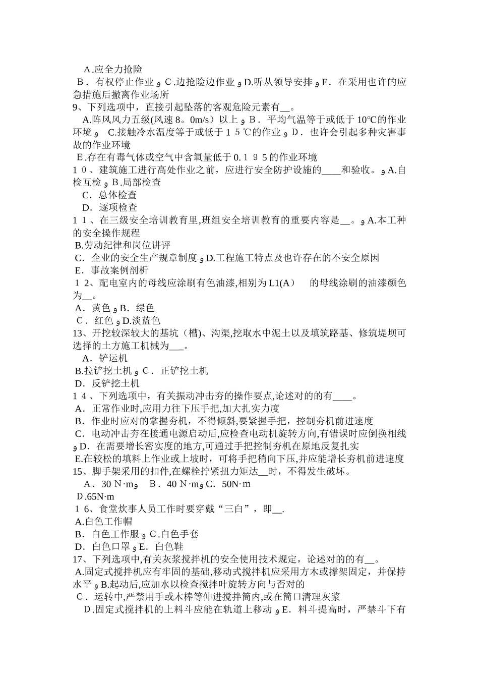 2025年广西建筑施工B类安全员考试试题_第2页