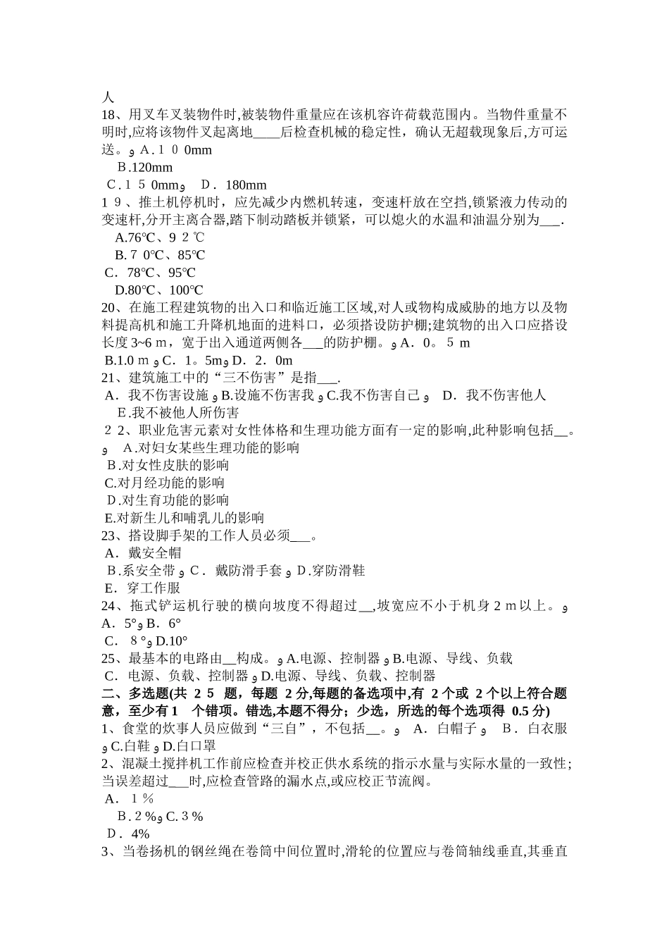 2025年广西建筑施工B类安全员考试试题_第3页