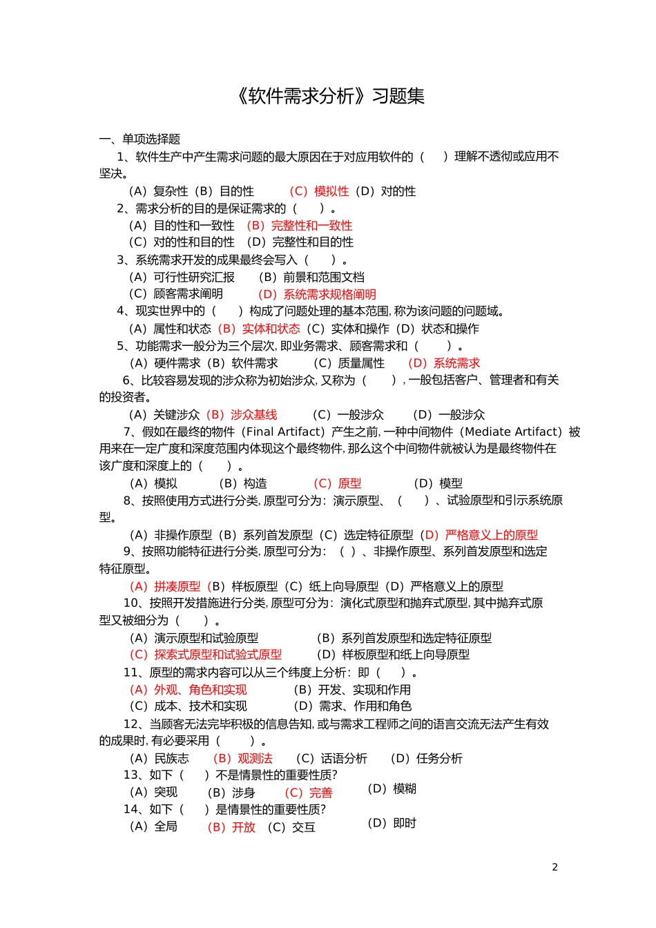 2025年软件需求分析笔试题库_第3页