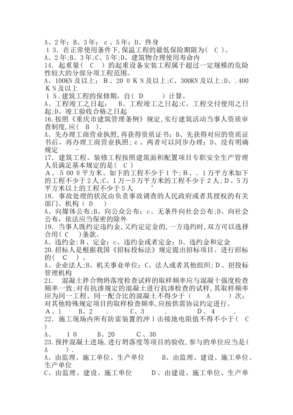 2025年施工员考试综合知识复习资料及答案_第2页