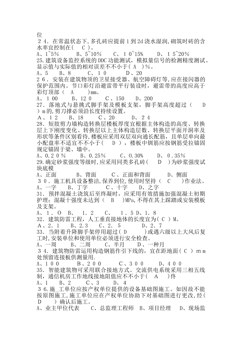 2025年施工员考试综合知识复习资料及答案_第3页