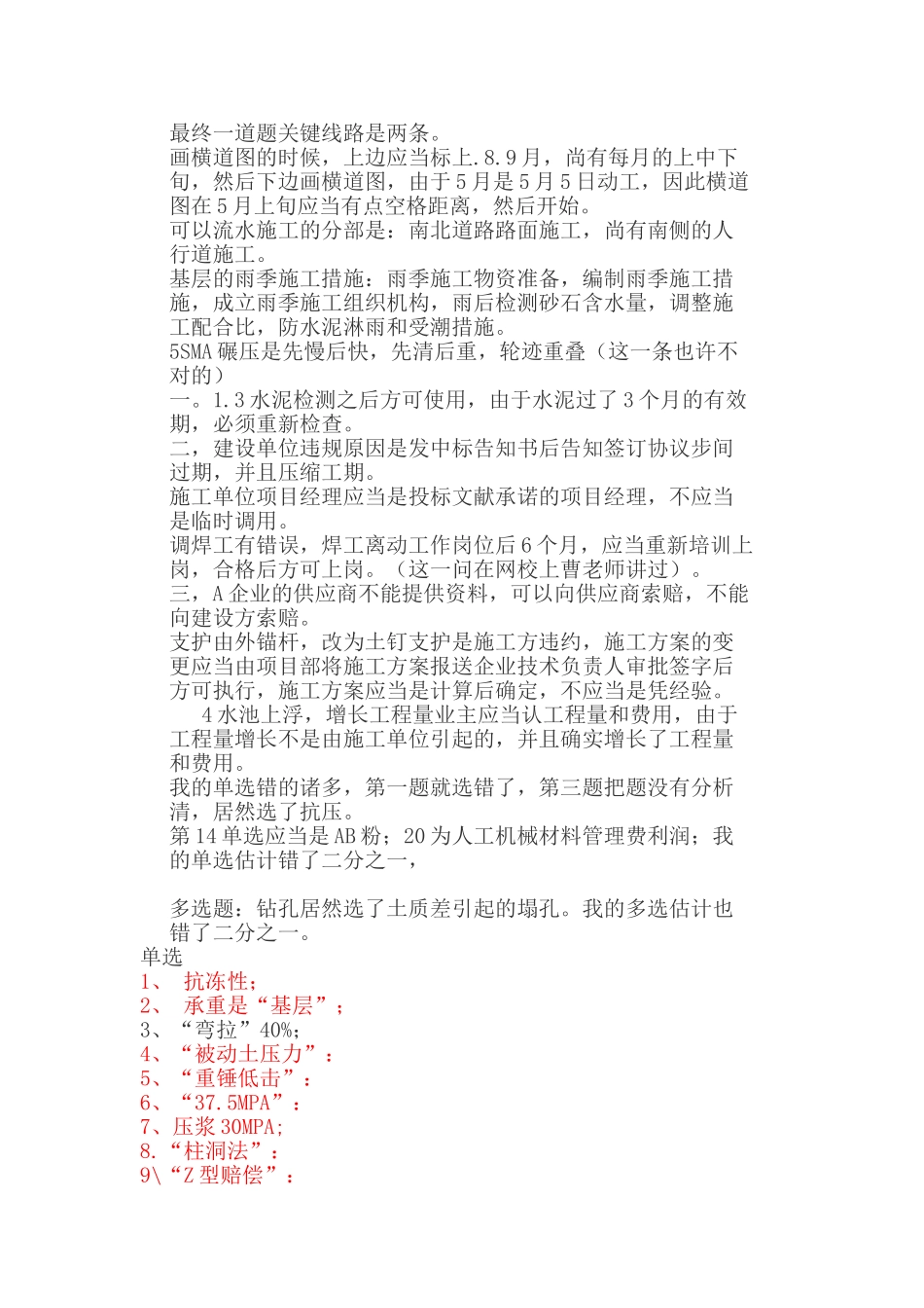 2025年一级建造师真题一级建造师《市政公用工程实务》考试真题及答案_第3页