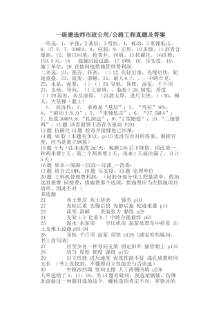 2025年一级建造师真题一级建造师《市政公用工程实务》考试真题及答案