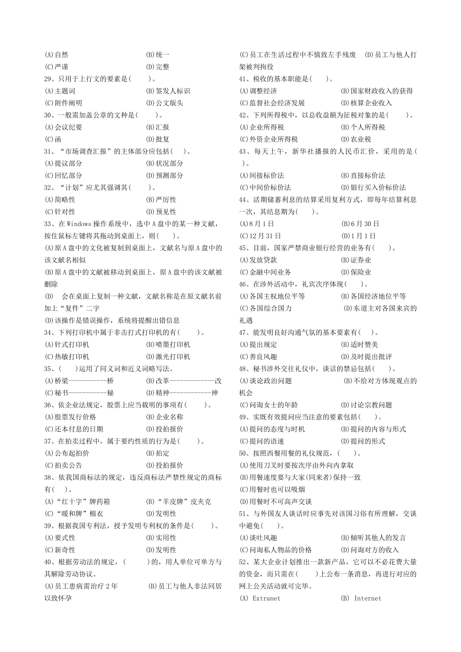 2025年三级秘书历年真题及答案_第3页