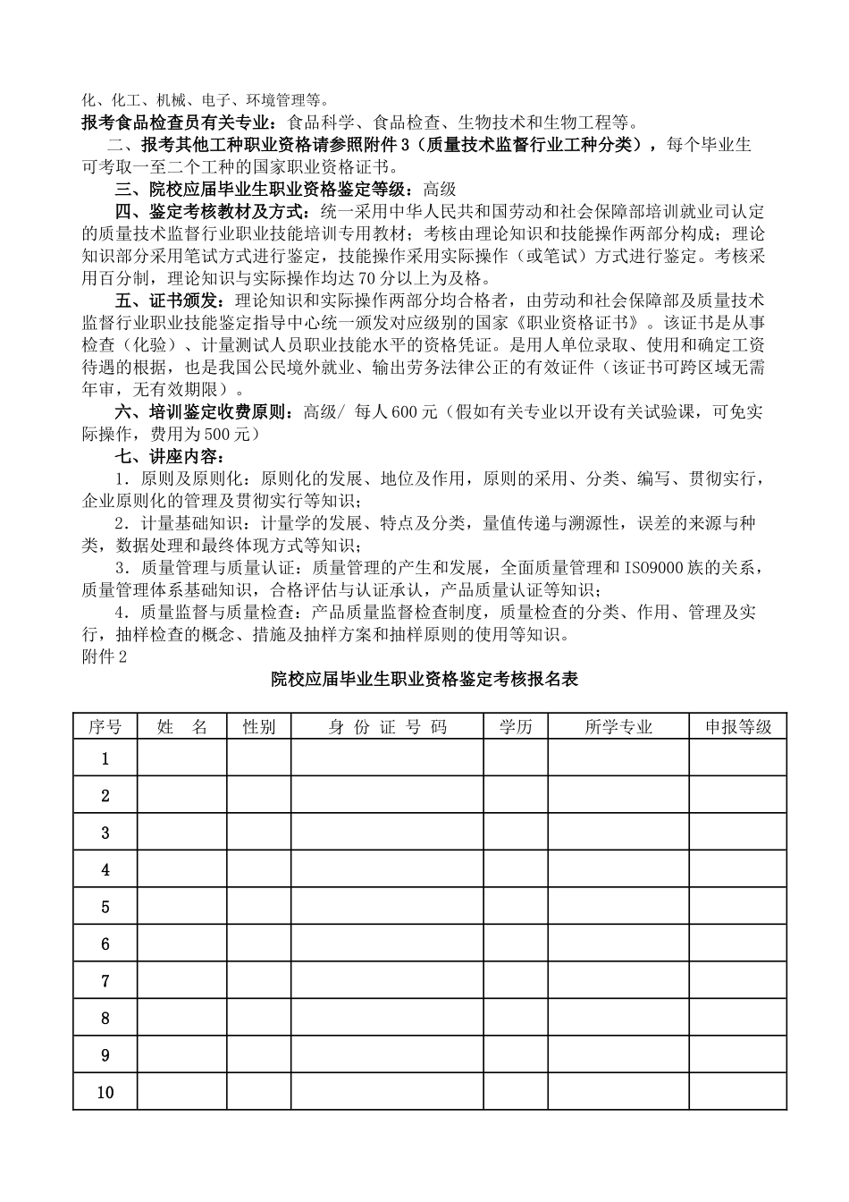 2025年质量技术监督行业《国家职业资格证书》招生说明_第2页
