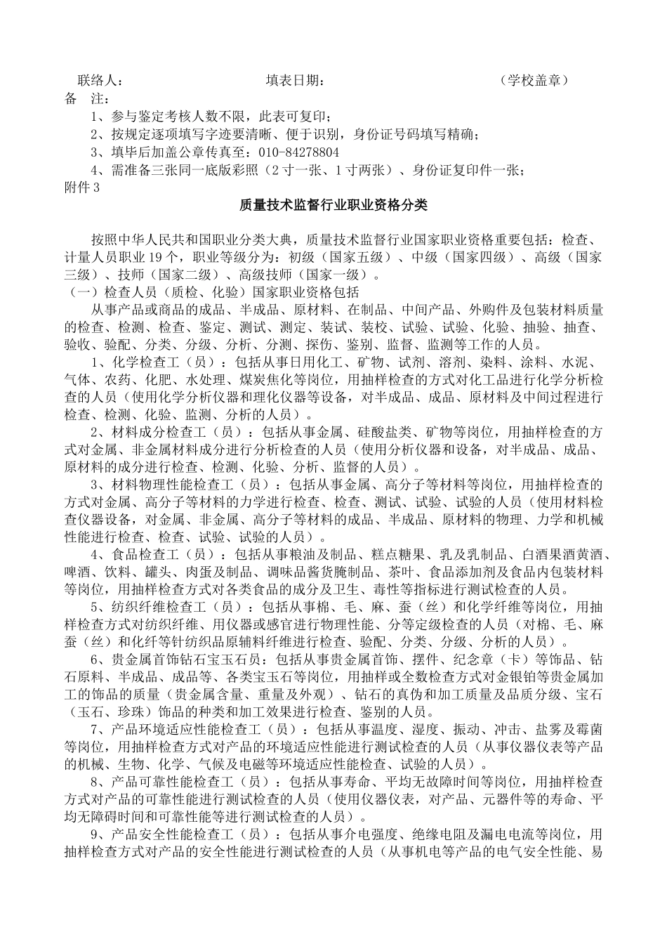 2025年质量技术监督行业《国家职业资格证书》招生说明_第3页