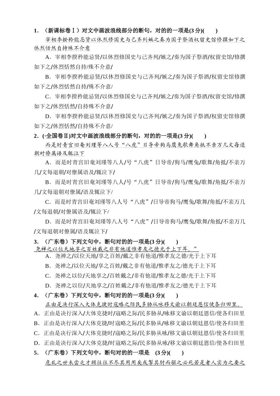 2025年文言文断句真题含答案_第1页