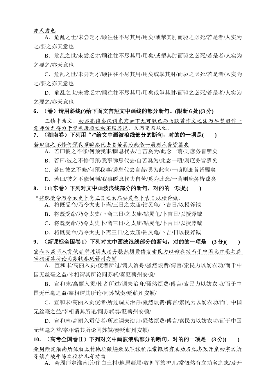 2025年文言文断句真题含答案_第2页