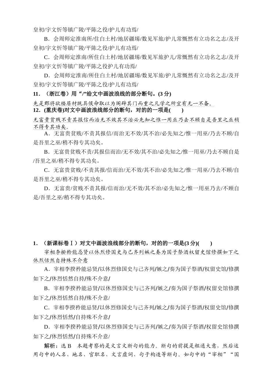 2025年文言文断句真题含答案_第3页