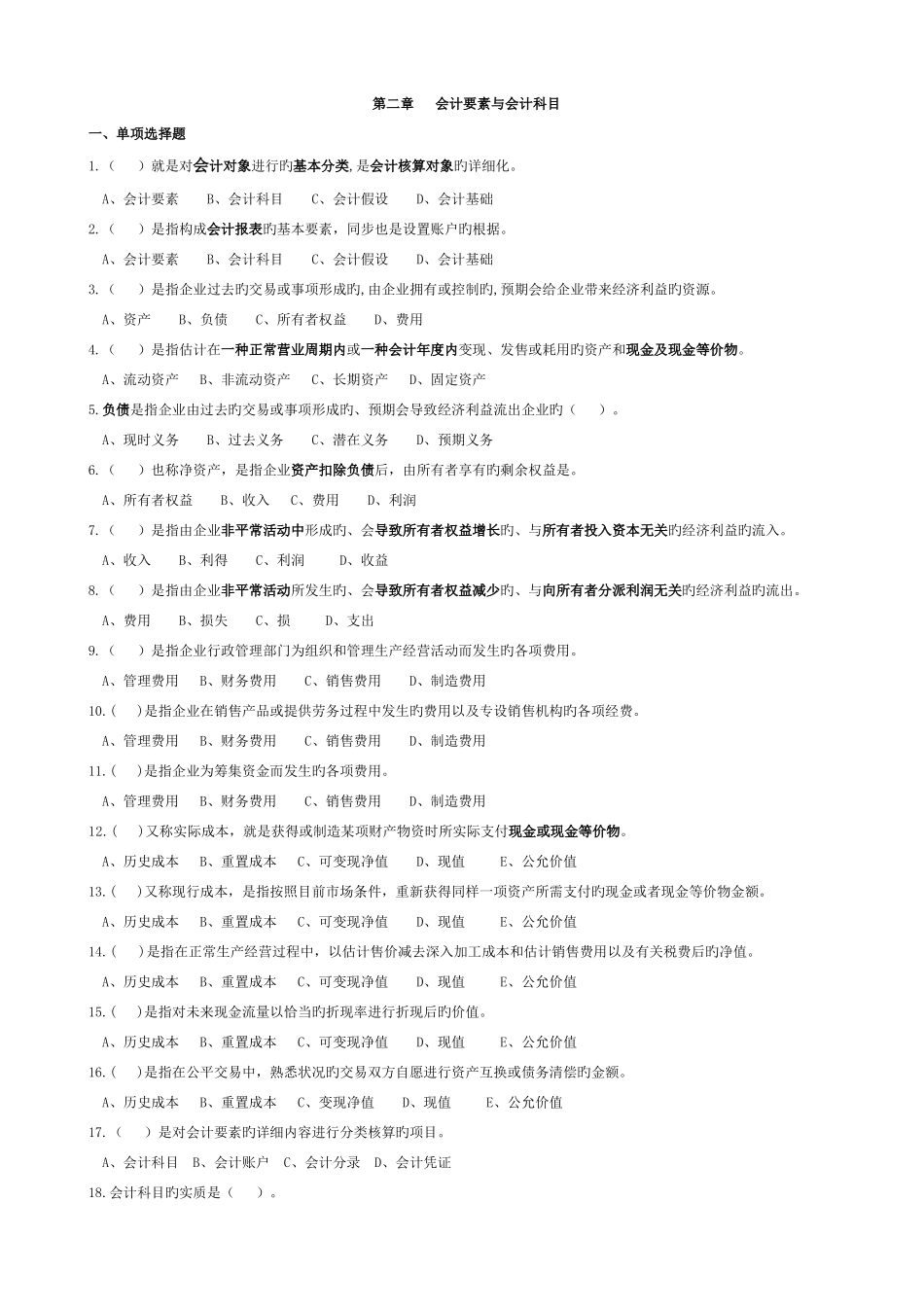2025年浙江省会计从业资格考试会计基础习题_第1页