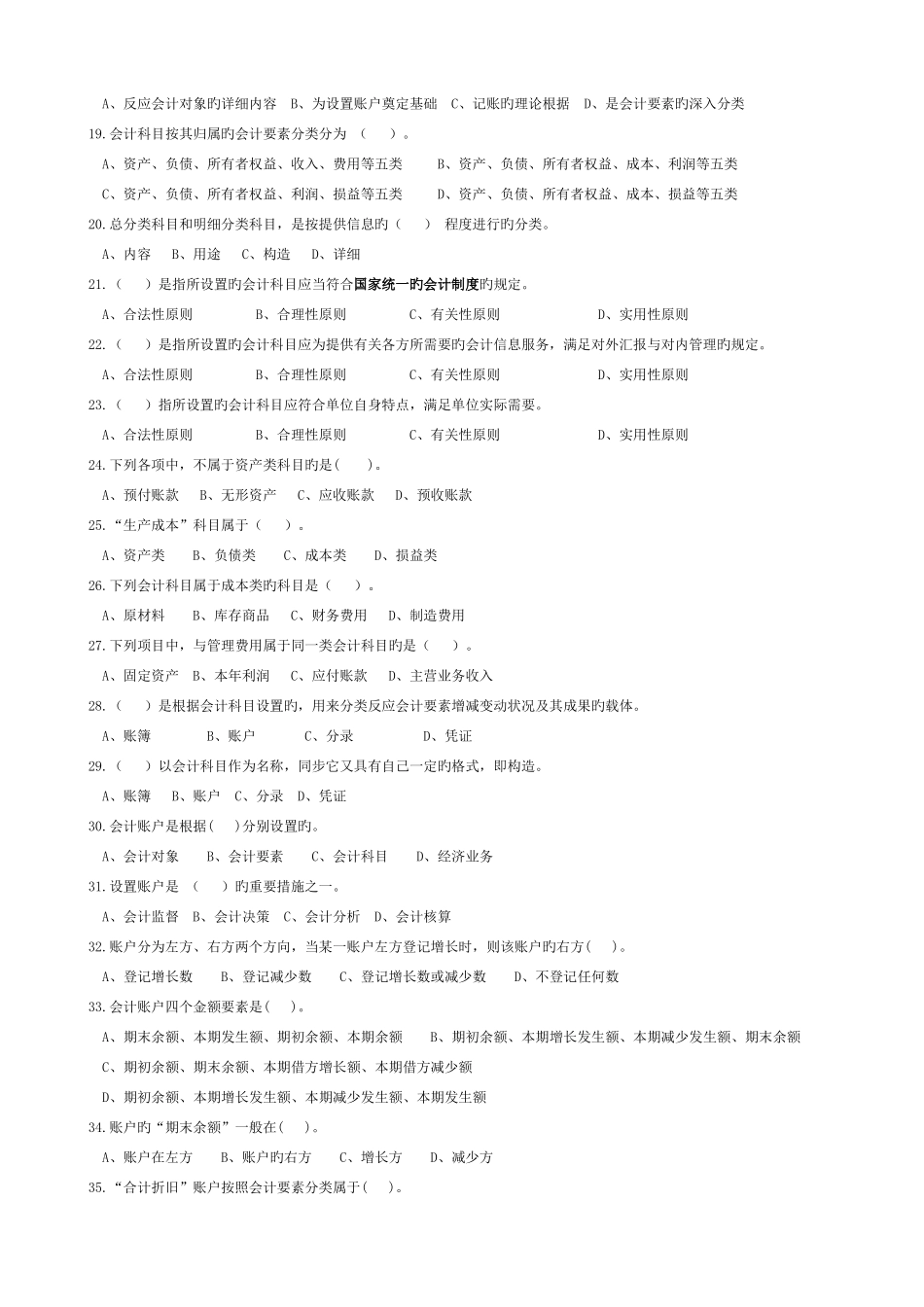 2025年浙江省会计从业资格考试会计基础习题_第2页