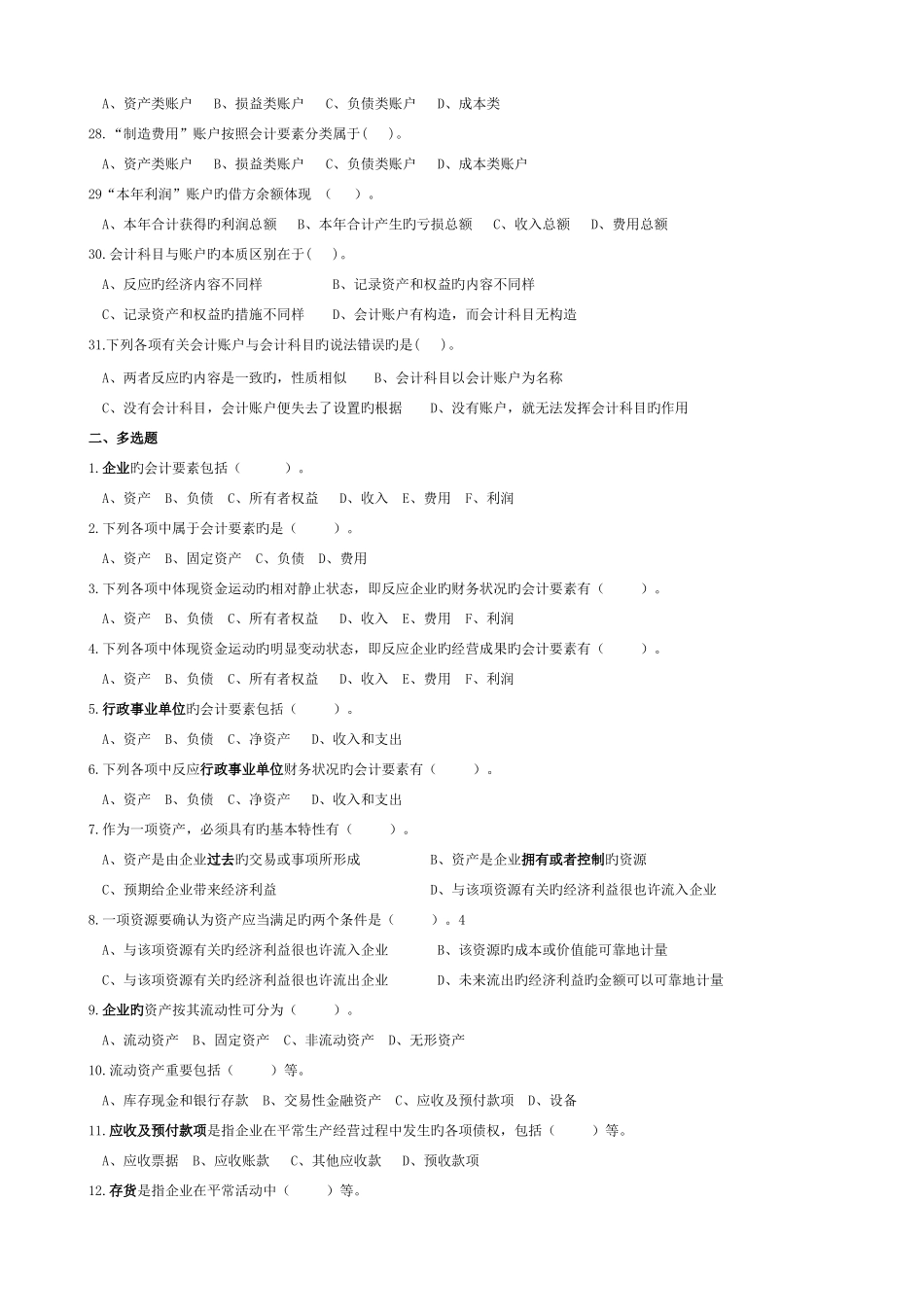 2025年浙江省会计从业资格考试会计基础习题_第3页
