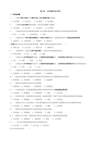 2025年浙江省会计从业资格考试会计基础习题