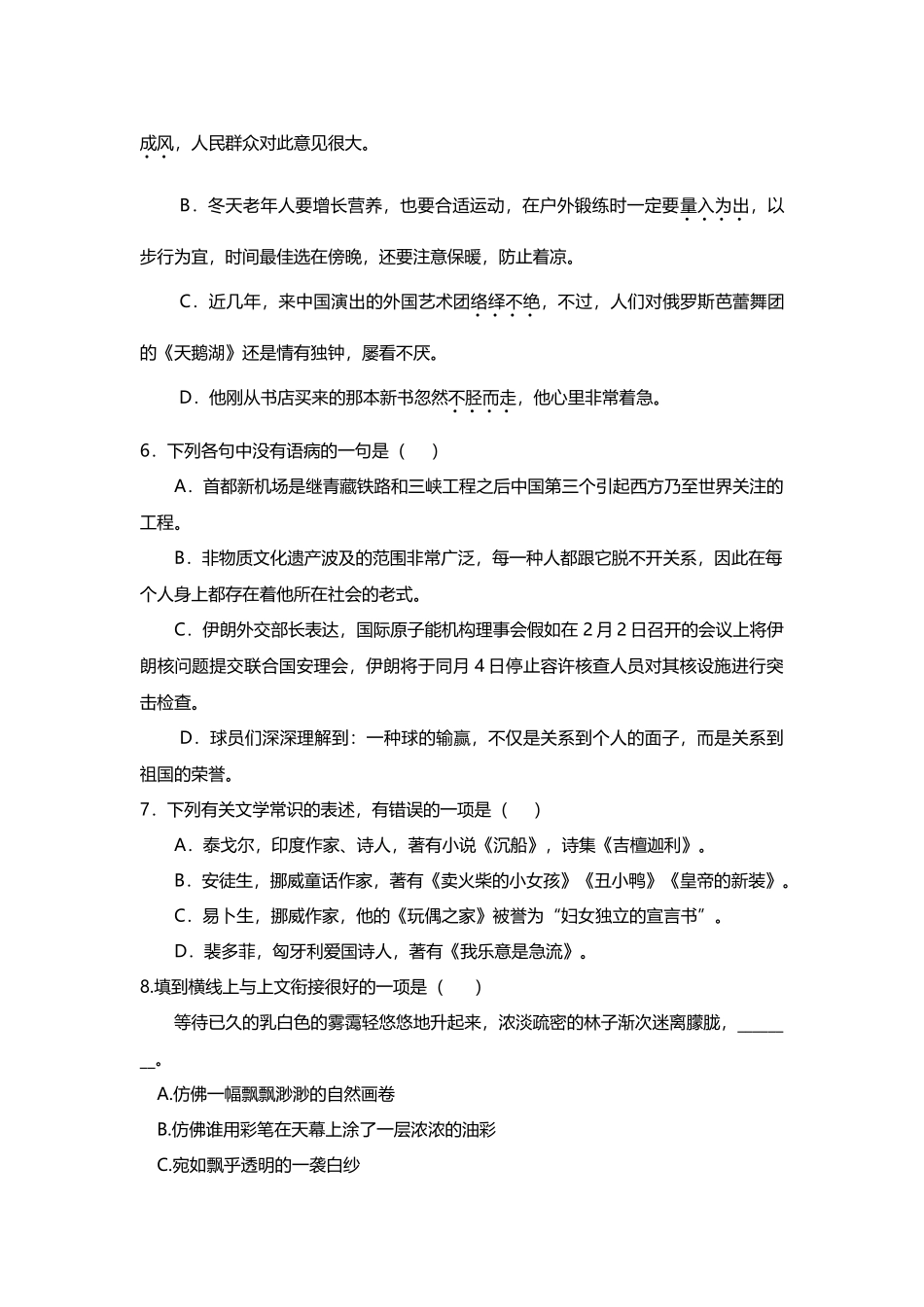 2025年体育单招语文试题_第2页