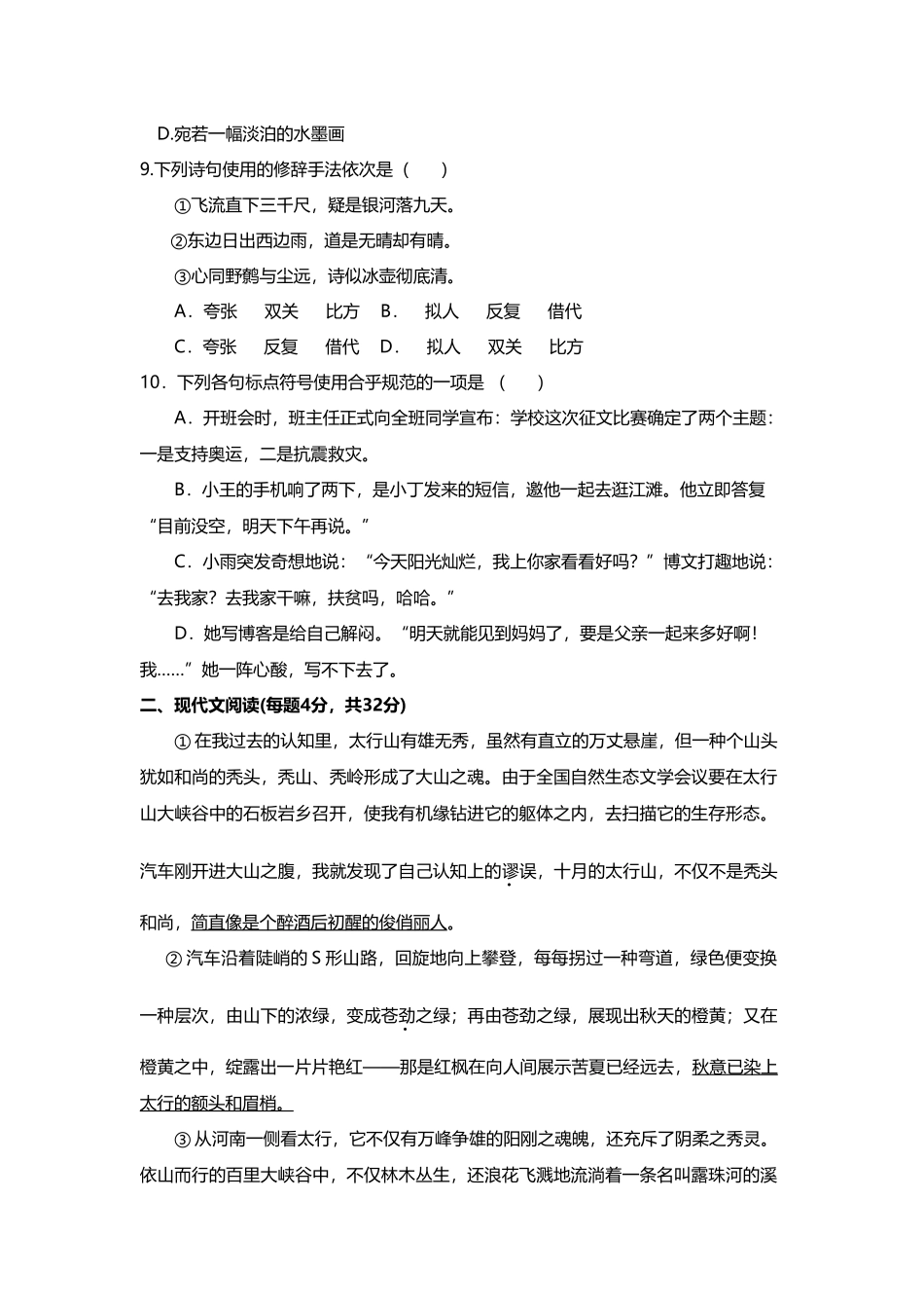 2025年体育单招语文试题_第3页