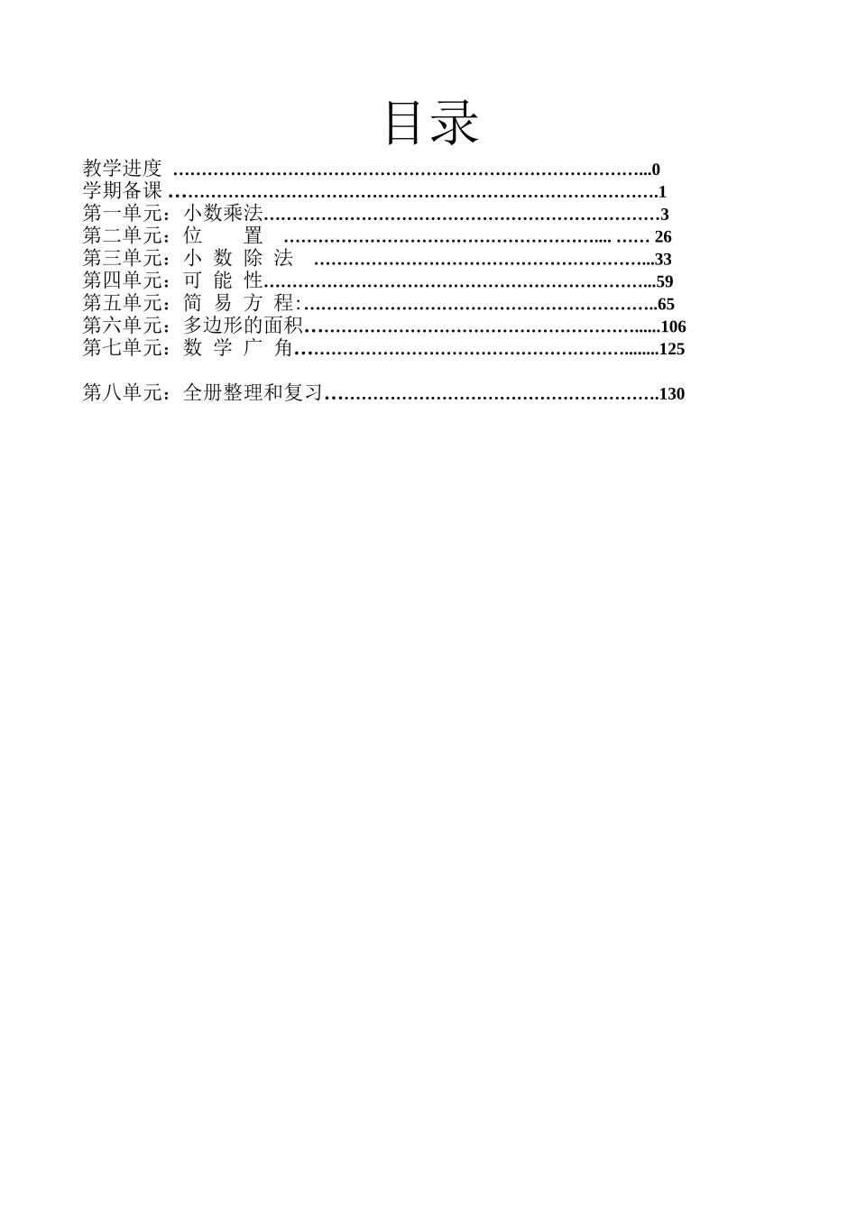 2025年人教版小学数学五年级上册全册完整教案教案资料_第2页