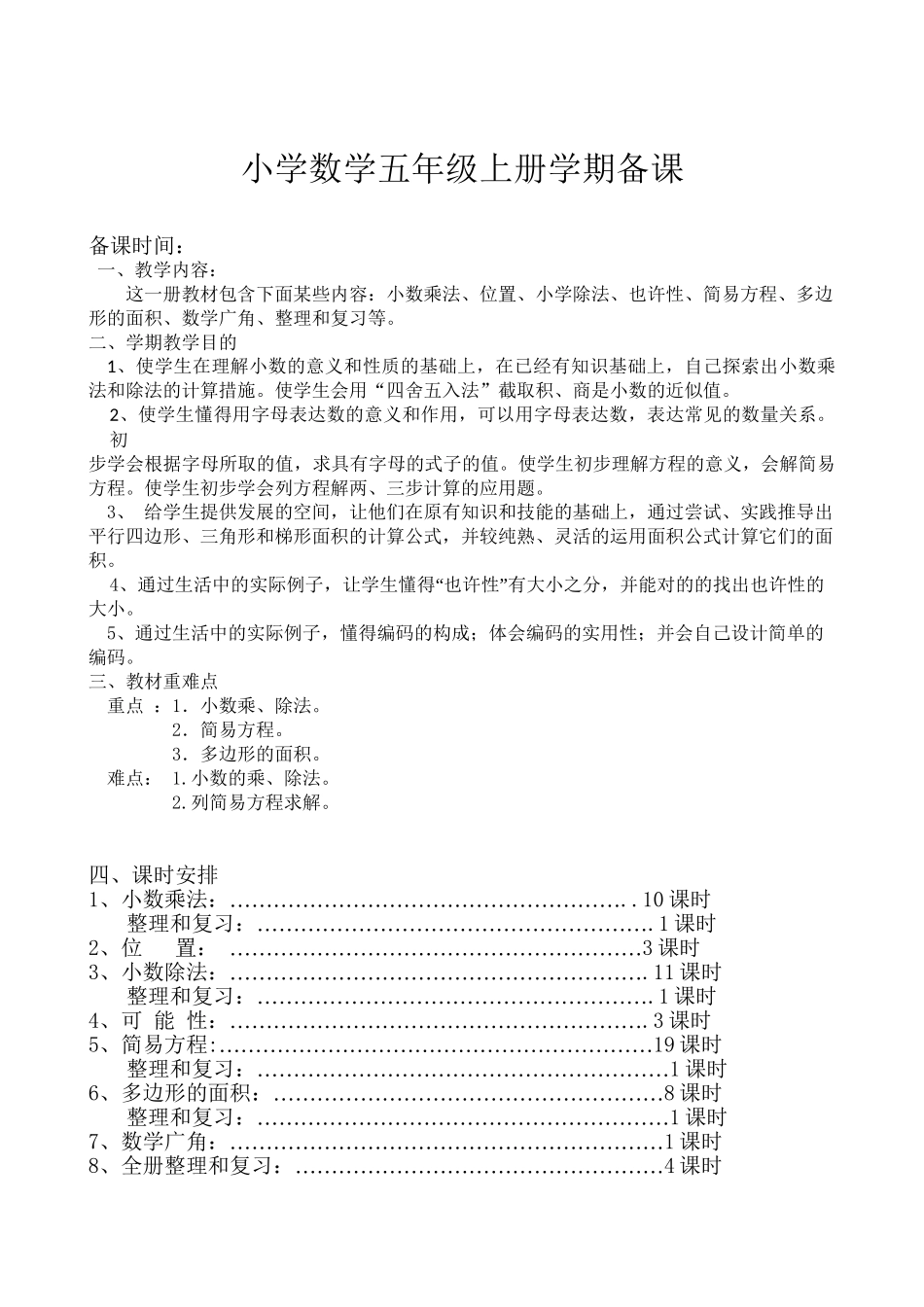 2025年人教版小学数学五年级上册全册完整教案教案资料_第3页