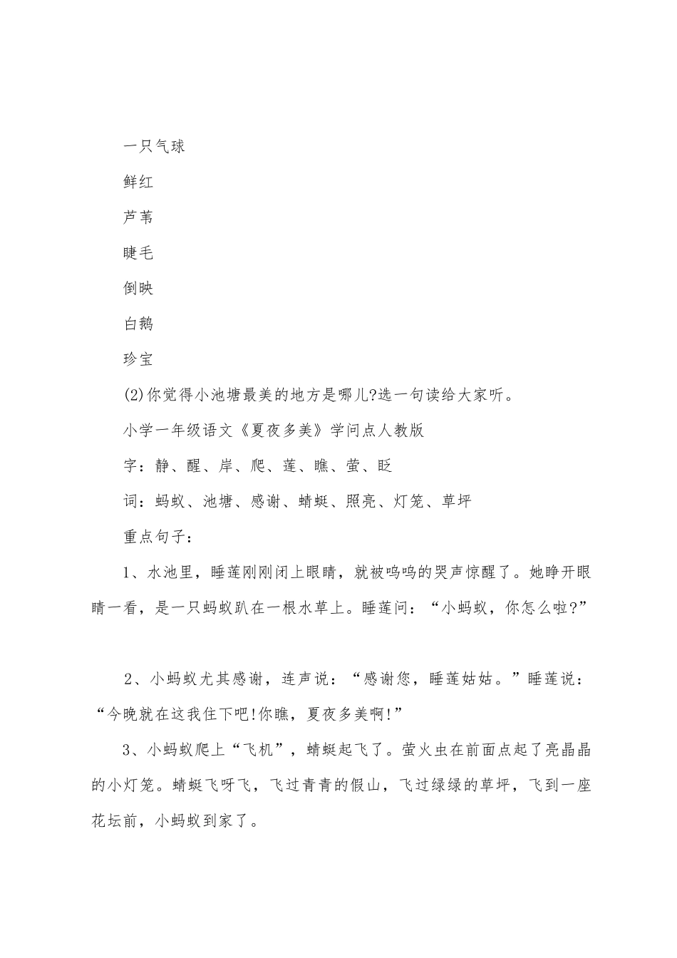 2025年人教版一年级语文的知识点_第2页