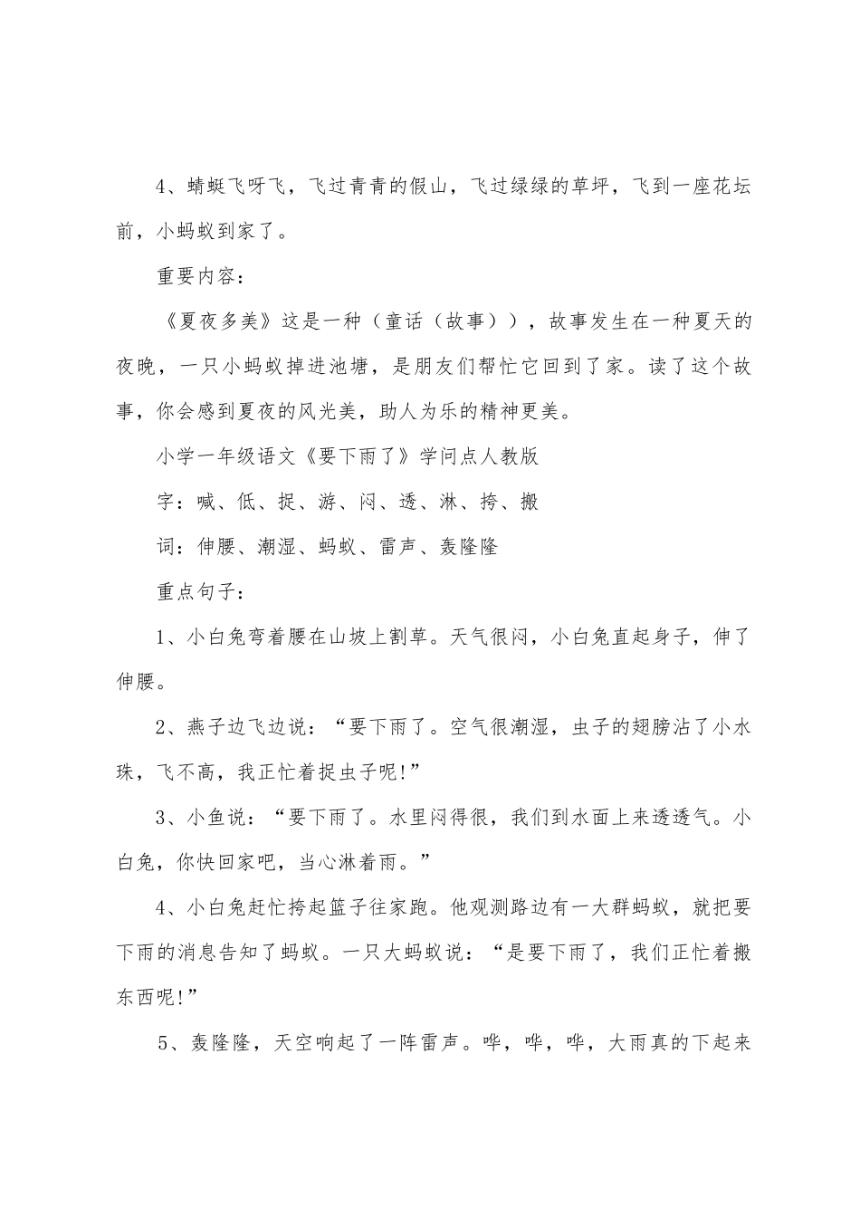 2025年人教版一年级语文的知识点_第3页