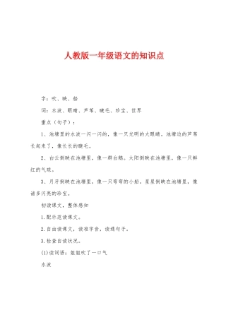 2025年人教版一年级语文的知识点