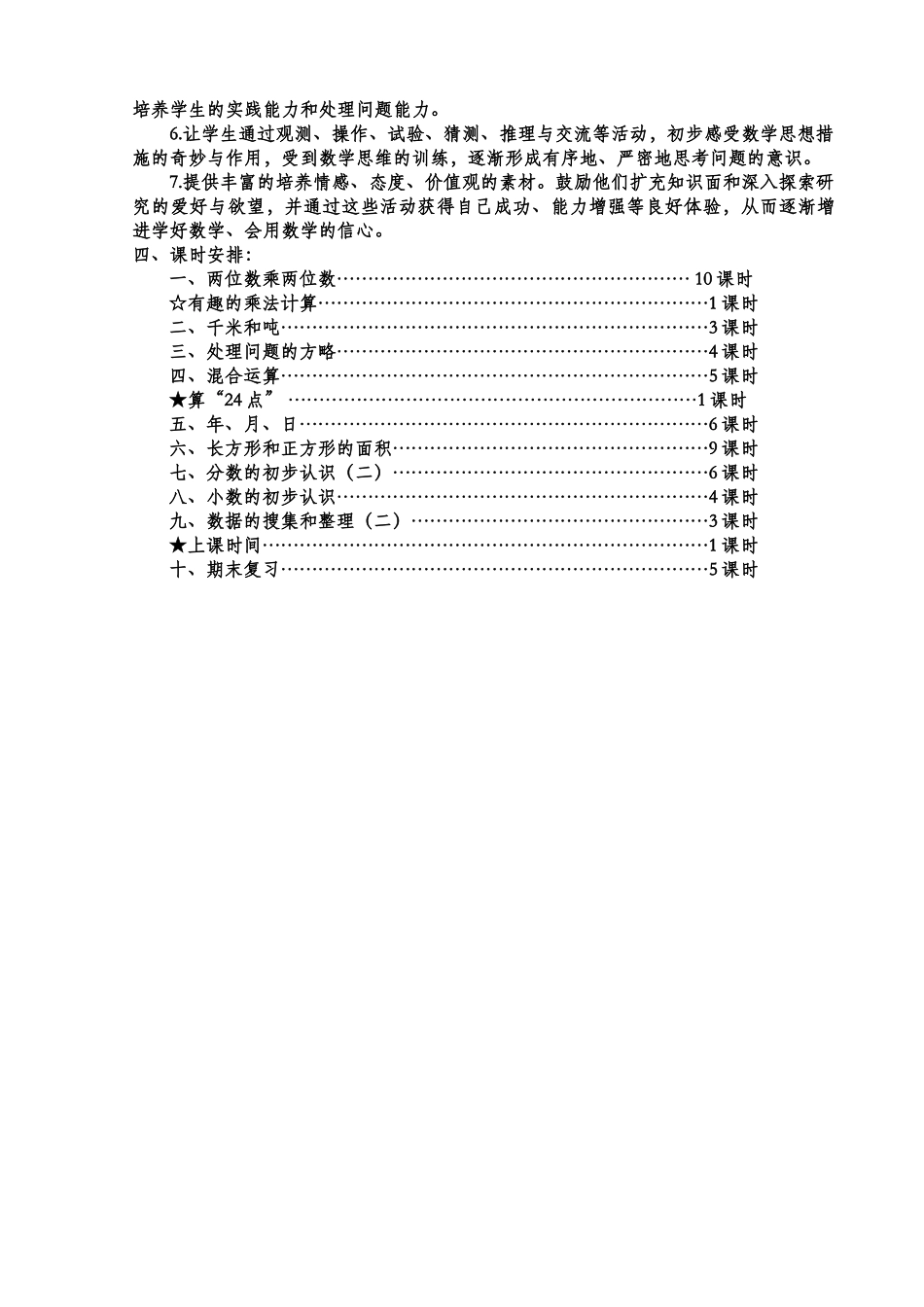 2025年苏教版三年级数学下册全册备课_第2页