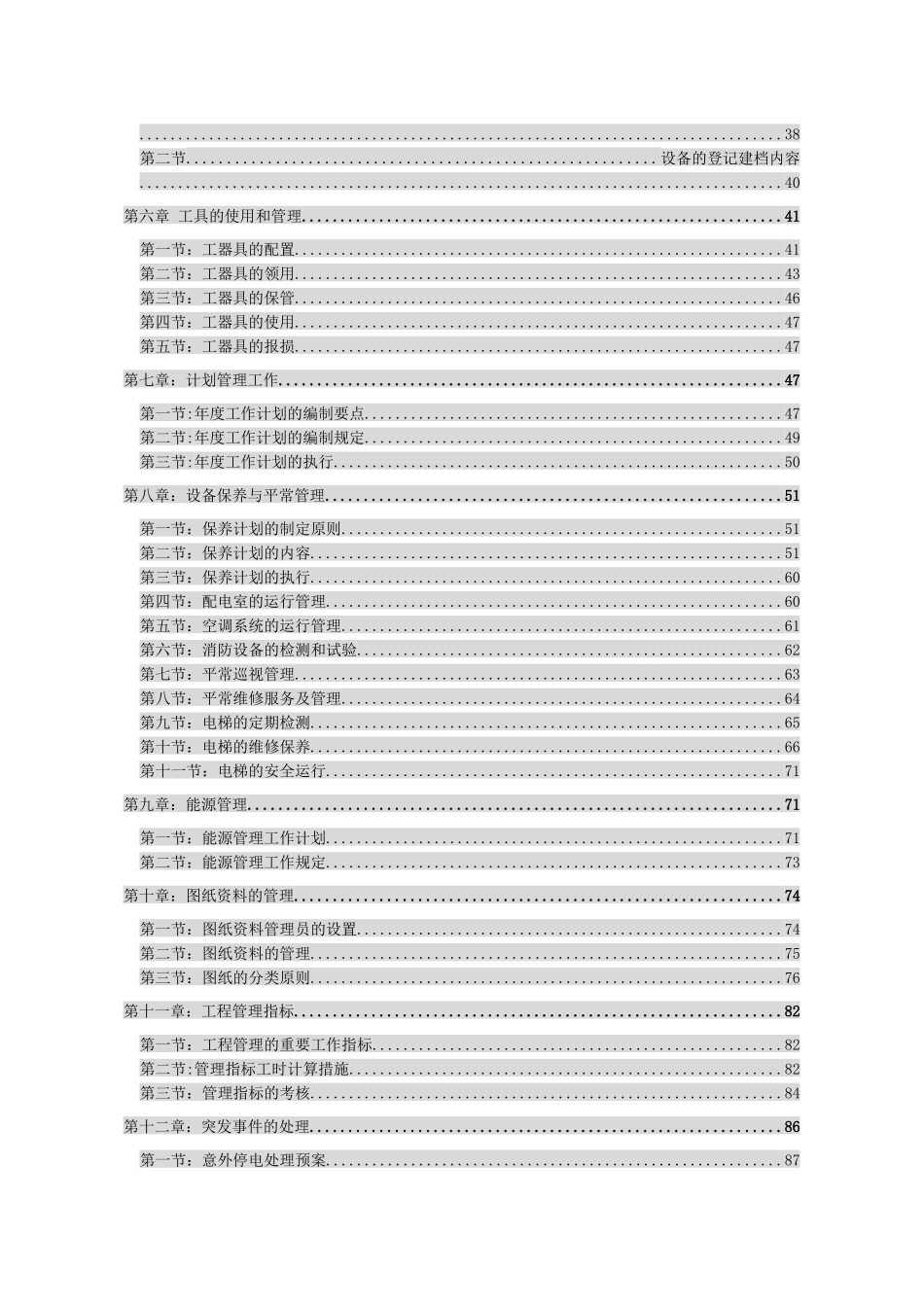 2025年房地产工程管理全套新工程制度流程_第2页