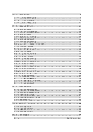 2025年房地产工程管理全套新工程制度流程