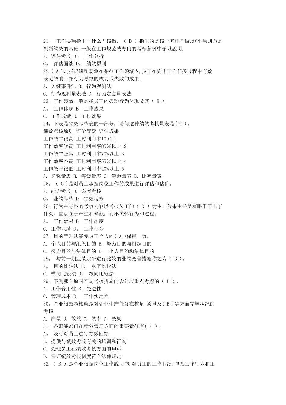 2025年绩效管理试题库_第3页