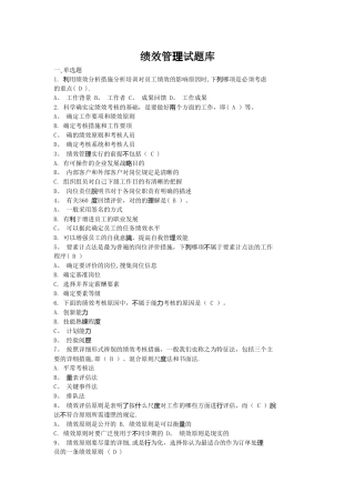 2025年绩效管理试题库