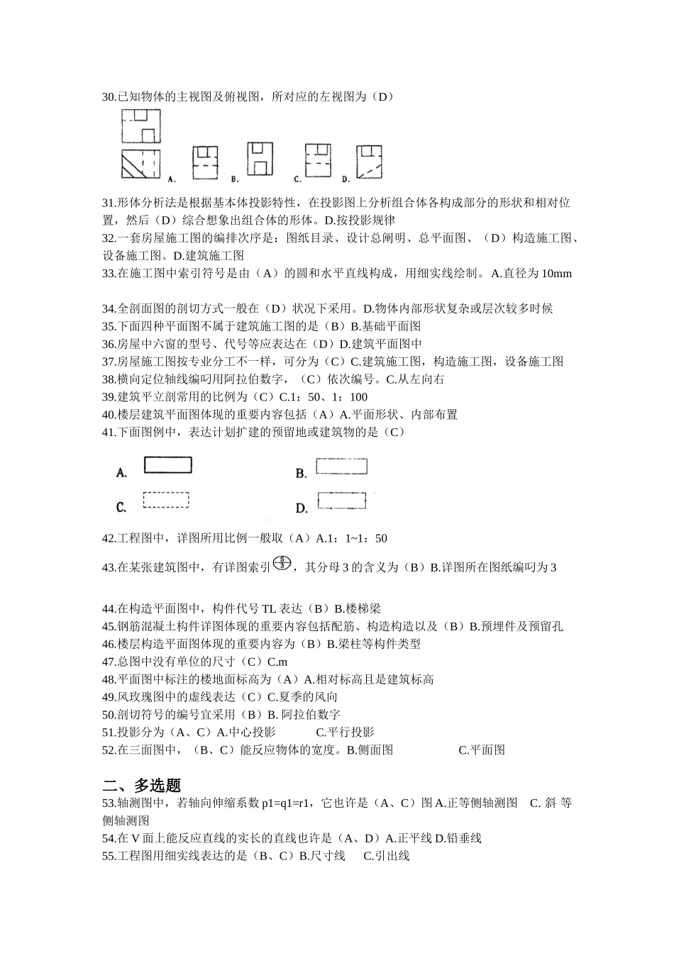 2025年江苏省建设行业施工员考核大纲习题集答案_第2页