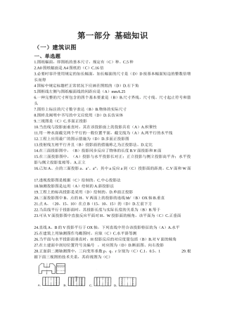 2025年江苏省建设行业施工员考核大纲习题集答案