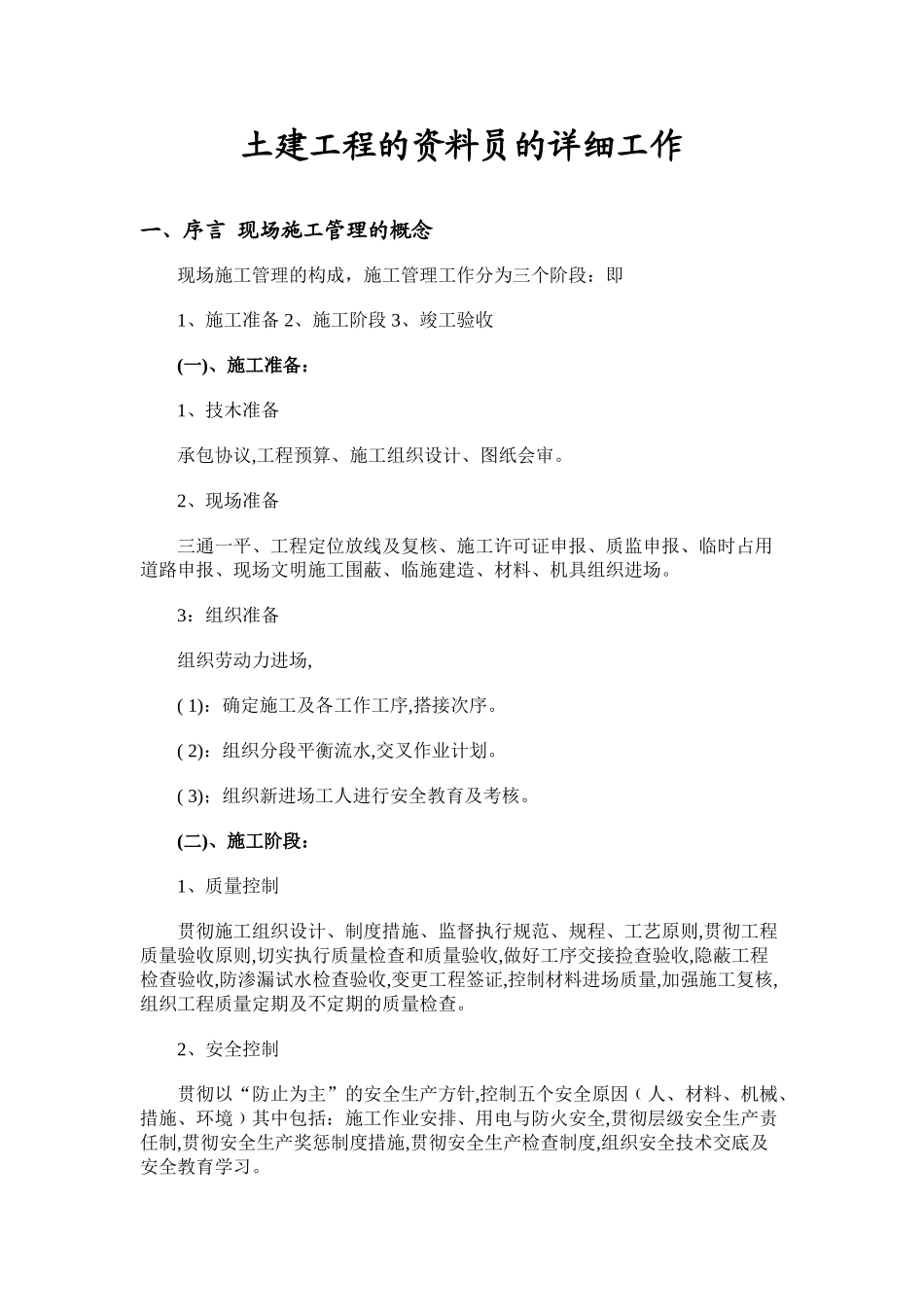 2025年土建工程资料员的具体工作培训资料_第2页