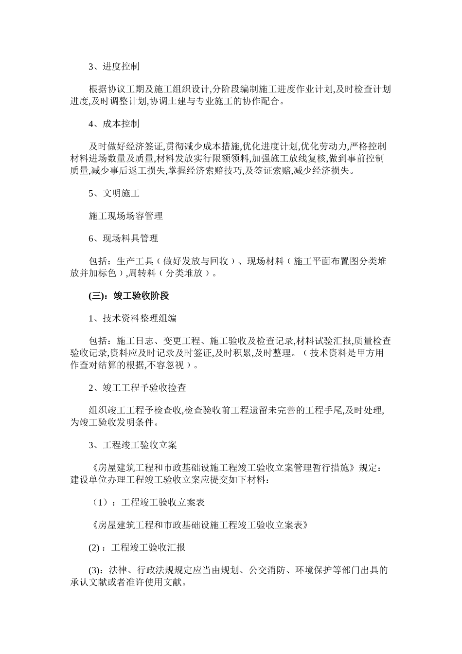 2025年土建工程资料员的具体工作培训资料_第3页