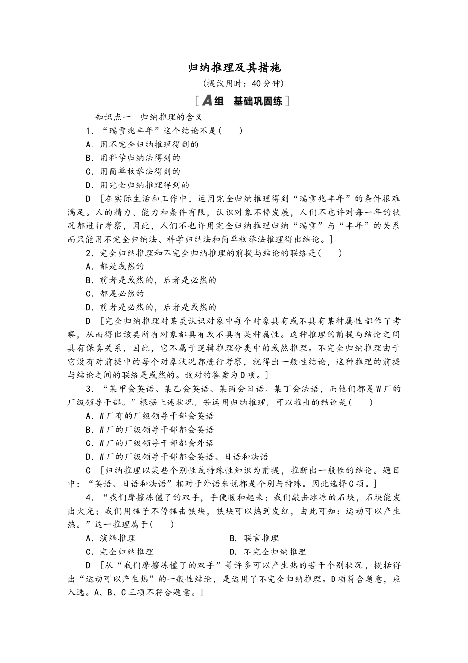 2025年高中政治课时分层作业11归纳推理及其方法新人教版选择性必修_第2页
