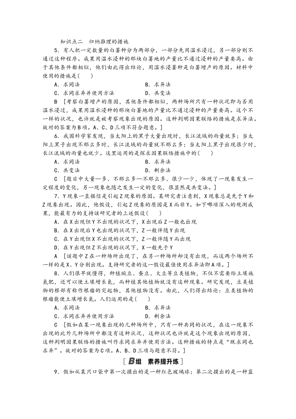 2025年高中政治课时分层作业11归纳推理及其方法新人教版选择性必修_第3页