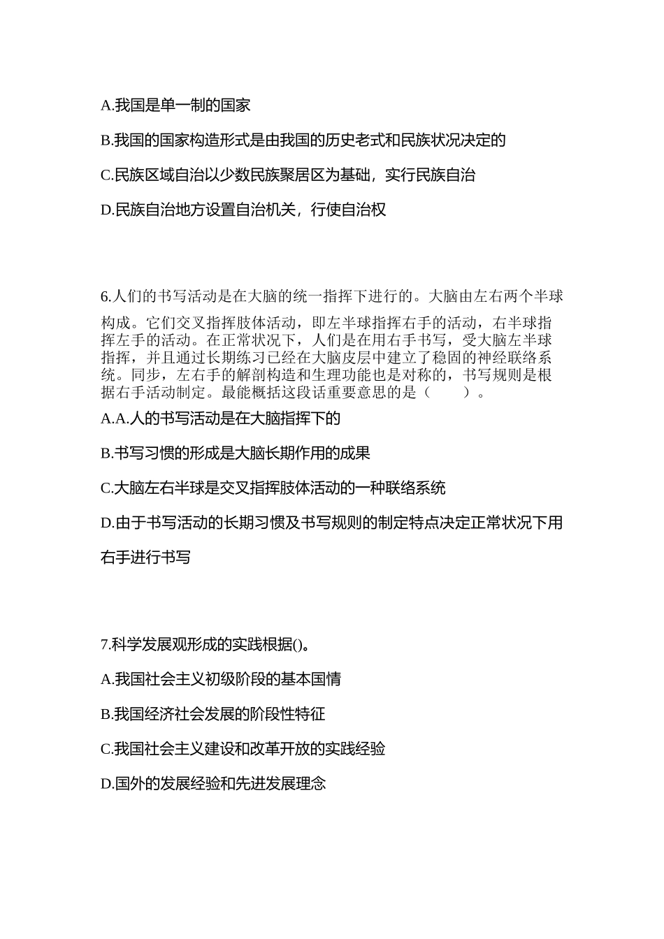 2025年山东省聊城市国家公务员行政职业能力测验真题含答案_第2页