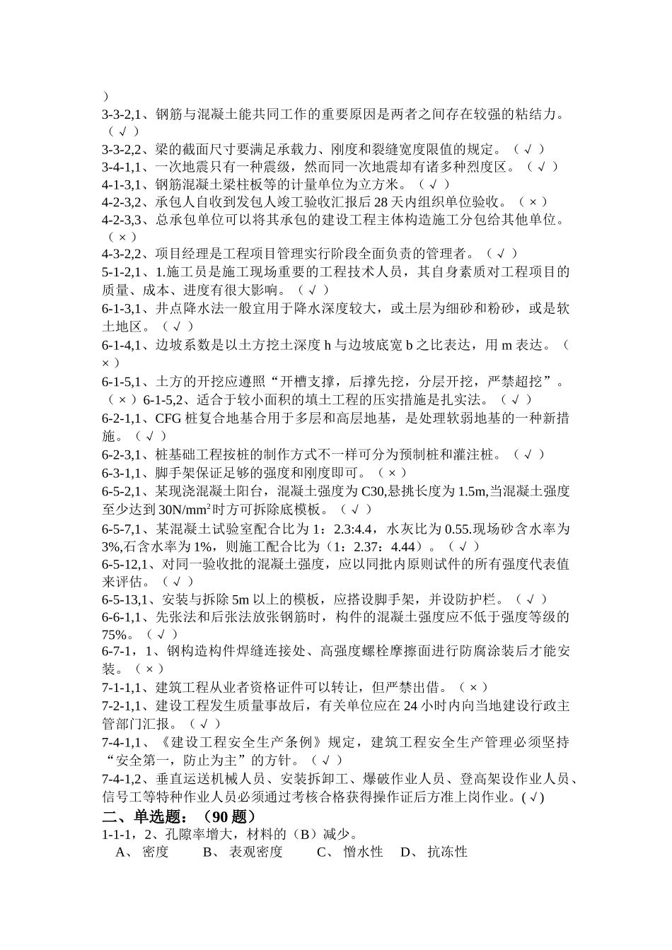 2025年施工员房建专业职业能力评价试题_第2页