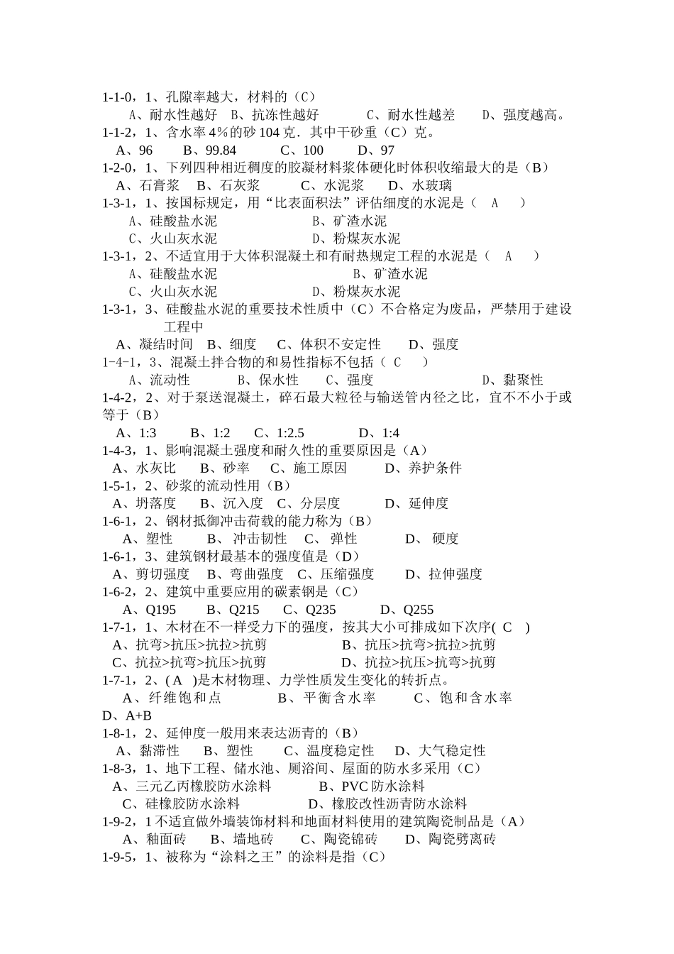 2025年施工员房建专业职业能力评价试题_第3页