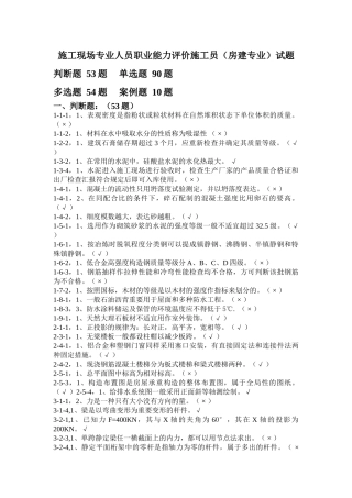 2025年施工员房建专业职业能力评价试题