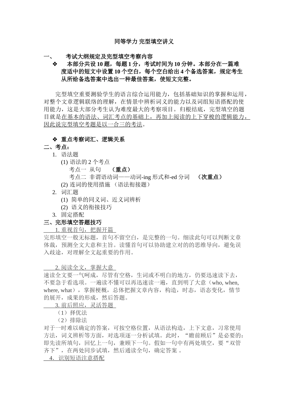2025年同等学力英语完型答题技巧_第1页