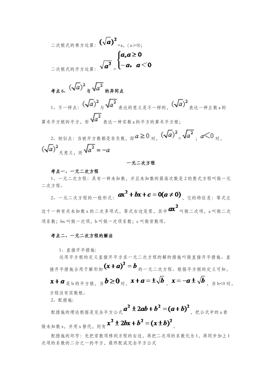 2025年人教版九年级上册数学知识点总结_第2页