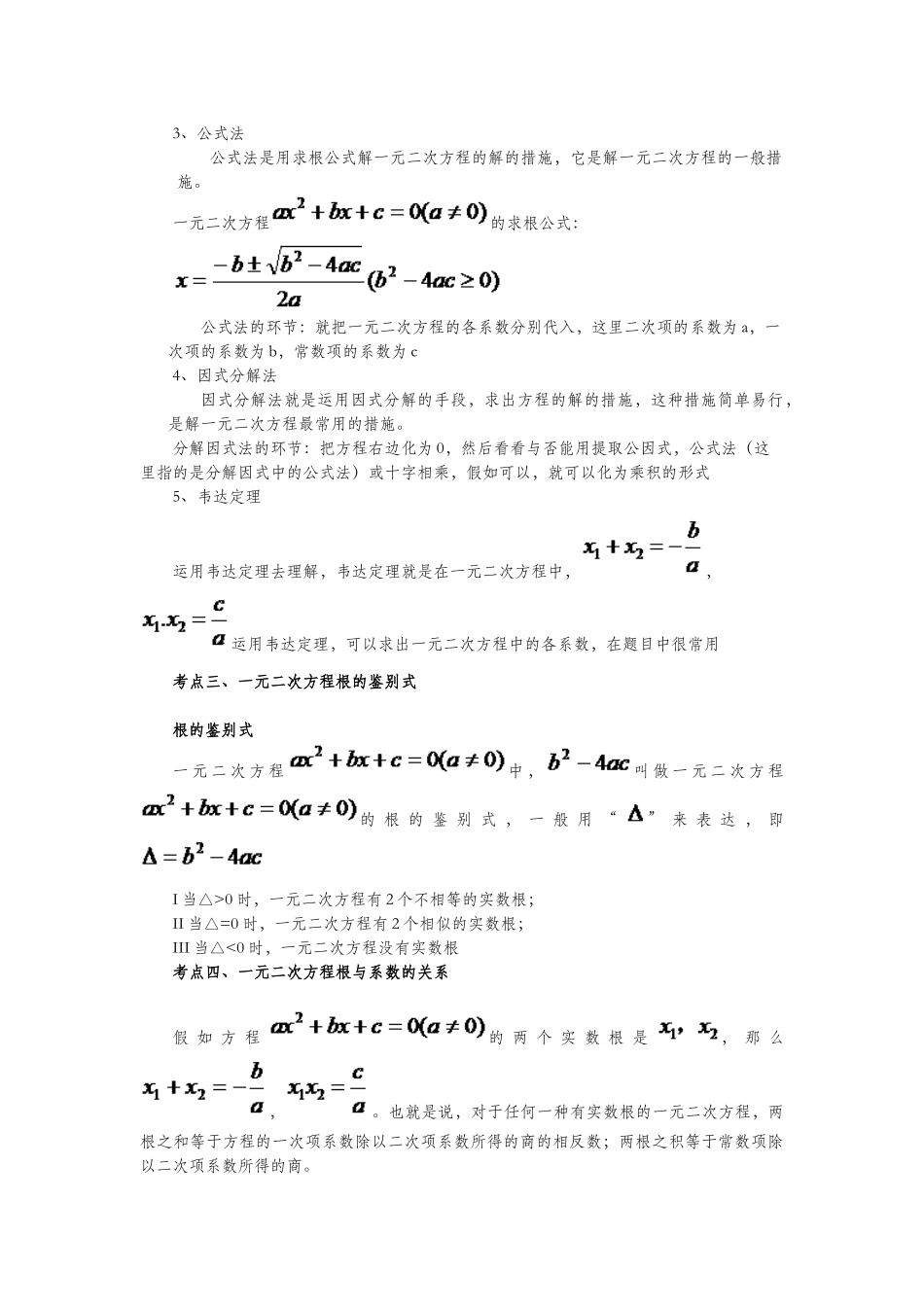 2025年人教版九年级上册数学知识点总结_第3页