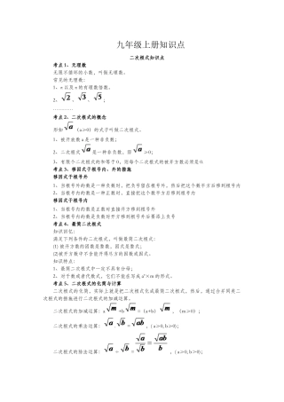 2025年人教版九年级上册数学知识点总结