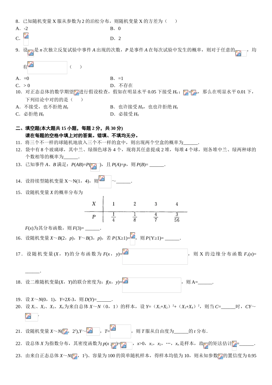 2025年全国7月高等教育自学考试概率论与数理统计经管类试题_第2页