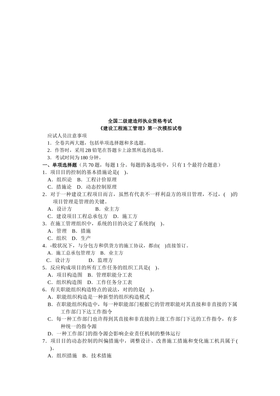 2025年全国二级建造师执业资格考试建设工程施工管理押_第1页