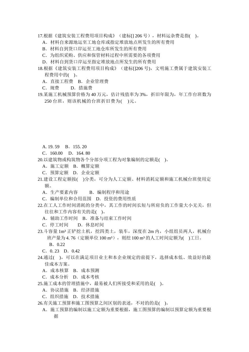 2025年全国二级建造师执业资格考试建设工程施工管理押_第3页