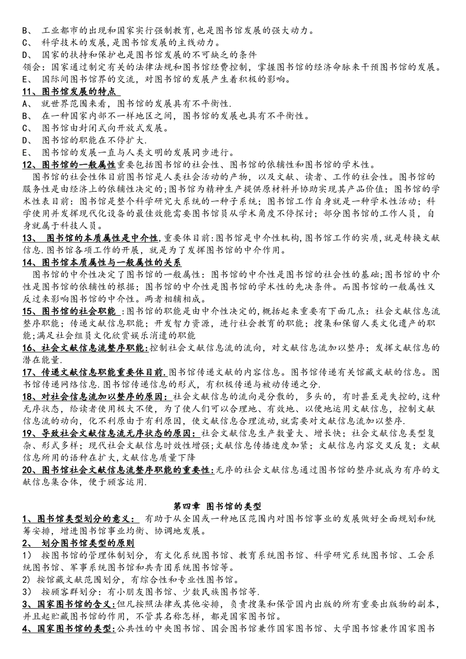 2025年图书馆学概论考试大纲重点及习题_第3页