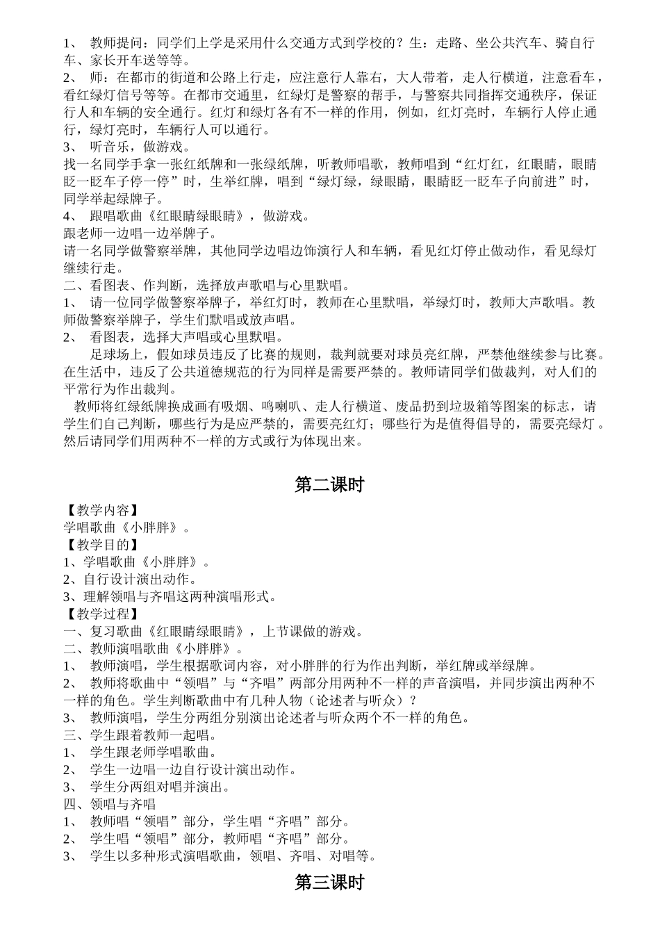 2025年人教版小学一年级下册音乐全册教案30177资料讲解_第3页