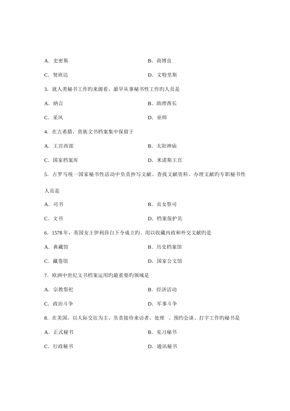 2025年全国10月高等教育自学考试外国秘书工作概况试题课程代码_第2页